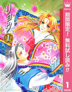 【期間限定　無料お試し版】リョウ