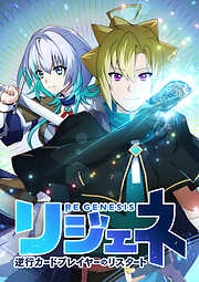 【期間限定　無料お試し版】リジェネ 逆行カードプレイヤーのリスタート【タテヨミ】 第4話 ウルズのダンジョン