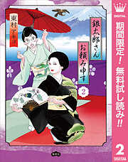【期間限定　無料お試し版】銀太郎さんお頼み申す