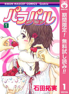 【期間限定　無料お試し版】パラパル