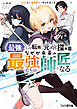 シンギュラリティ・ラッドピース　最強になれず転職した元迷宮探索者、なぜか未来の最強たちの師匠になる