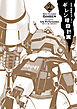 新装版 機動戦士ガンダム ギレン暗殺計画 2【電子限定特典付き】