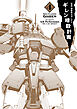 新装版 機動戦士ガンダム ギレン暗殺計画 4【電子限定特典付き】