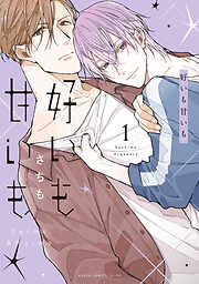 好いも甘いも　第１巻