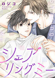 恋を履かせる最高の条件【電子限定特典付き】 - るんぁ - BL(ボーイズ
