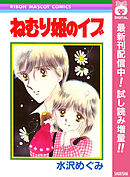 【期間限定　試し読み増量版】ねむり姫のイブ