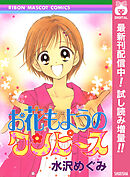 【期間限定　試し読み増量版】お花もようのワンピース