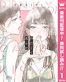 【期間限定　無料お試し版】冷たくて 柔らか