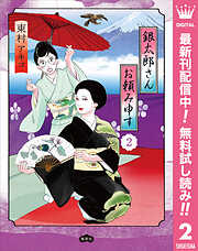 【期間限定　無料お試し版】銀太郎さんお頼み申す