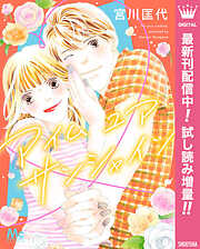 【期間限定　試し読み増量版】アイム ユア サンシャイン