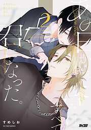 あの日から、答えはすべて君になった。