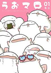 うおマロ マシュマロサイズのオオサンショウウオ