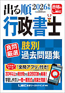 2026年版 出る順行政書士 良問厳選 肢別過去問題集