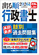2026年版 出る順行政書士 良問厳選 肢別過去問題集