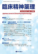 臨床精神薬理 29巻01号〈特集〉不眠症治療薬/オレキシン受容体拮抗薬 daridorexant