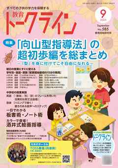 教育トークライン誌2025年9月号