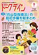教育トークライン誌2025年9月号