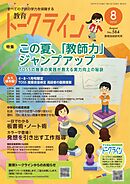 教育トークライン誌2025年8月号