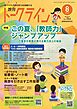 教育トークライン誌2025年8月号