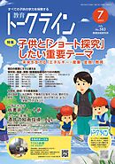 教育トークライン誌2025年7月号