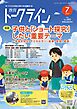 教育トークライン誌2025年7月号