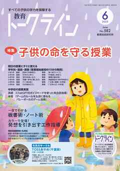 教育トークライン誌2025年6月号