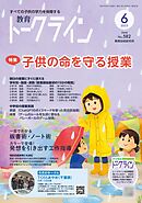 教育トークライン誌2025年6月号
