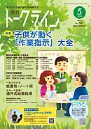 教育トークライン誌2025年5月号