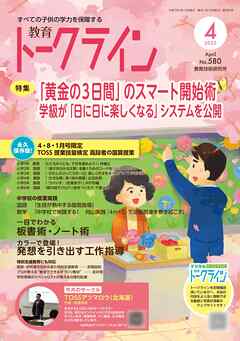 教育トークライン誌2025年4月号