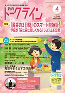 教育トークライン誌2025年4月号