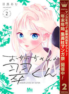 【期間限定　無料お試し版】お姉ちゃんの翠くん