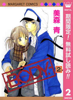 【期間限定　無料お試し版】B.O.D.Y.