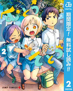 【期間限定　無料お試し版】むとうとさとう