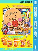 【期間限定　無料お試し版】花さか天使テンテンくん