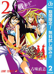 【期間限定　無料お試し版】ダブルアーツ