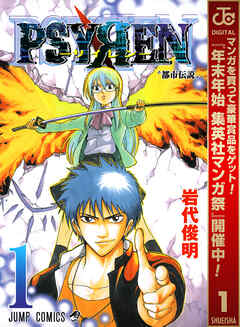 【期間限定　無料お試し版】PSYREN―サイレン―