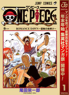 【期間限定　無料お試し版】ONE PIECE モノクロ版