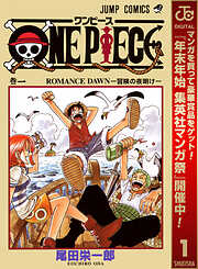 【期間限定　無料お試し版】ONE PIECE モノクロ版