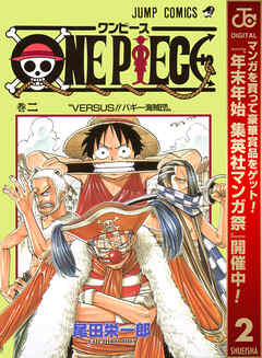 【期間限定　無料お試し版】ONE PIECE モノクロ版