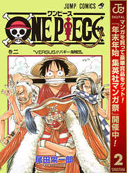 【期間限定　無料お試し版】ONE PIECE モノクロ版
