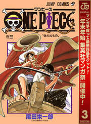 【期間限定　無料お試し版】ONE PIECE モノクロ版