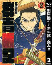 【期間限定　無料お試し版】群青戦記 グンジョーセンキ