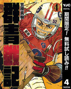 【期間限定　無料お試し版】群青戦記 グンジョーセンキ