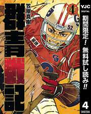 【期間限定　無料お試し版】群青戦記 グンジョーセンキ