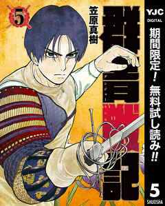 【期間限定　無料お試し版】群青戦記 グンジョーセンキ