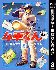 【期間限定　無料お試し版】4軍くん（仮）