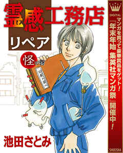 【期間限定　無料お試し版】霊感工務店リペア