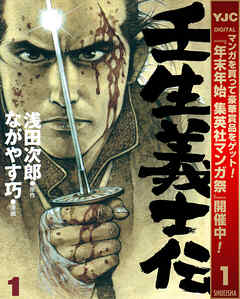 【期間限定　試し読み増量版】壬生義士伝