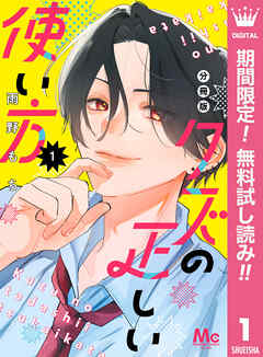 【期間限定　無料お試し版】クズの正しい使い方 分冊版