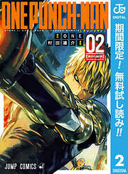 【期間限定　無料お試し版】ワンパンマン